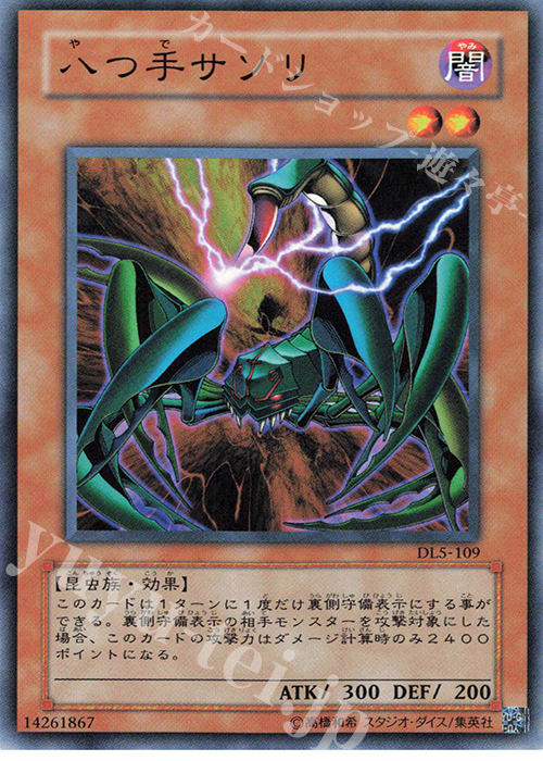 N 八つ手サソリ | 販売 | [DL5] DUELIST LEGACY Volume.5 | 遊戯王 OCG