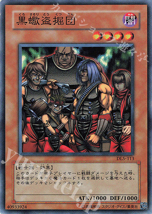 N 黒蠍盗掘団 | 買取 | [DL5] DUELIST LEGACY Volume.5 | 遊戯王 OCG