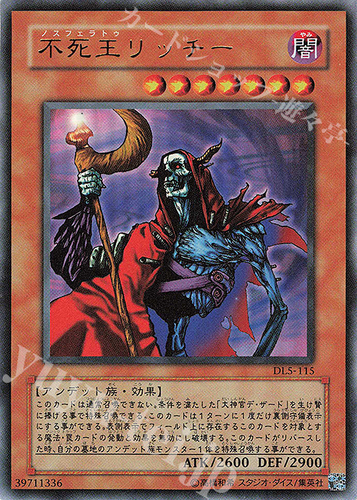【傷】 UR 不死王リッチー | 販売 | [DL5] DUELIST LEGACY Volume.5 | 遊戯王 OCG