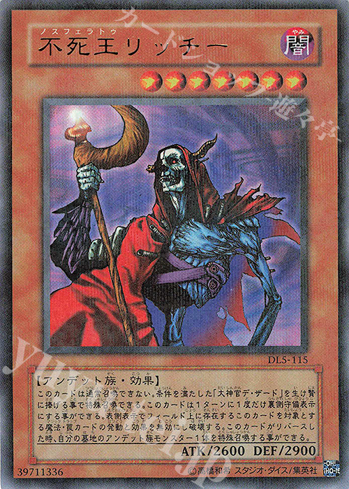 P-UR 不死王リッチー | 販売 | [DL5] DUELIST LEGACY Volume.5 | 遊戯王 OCG