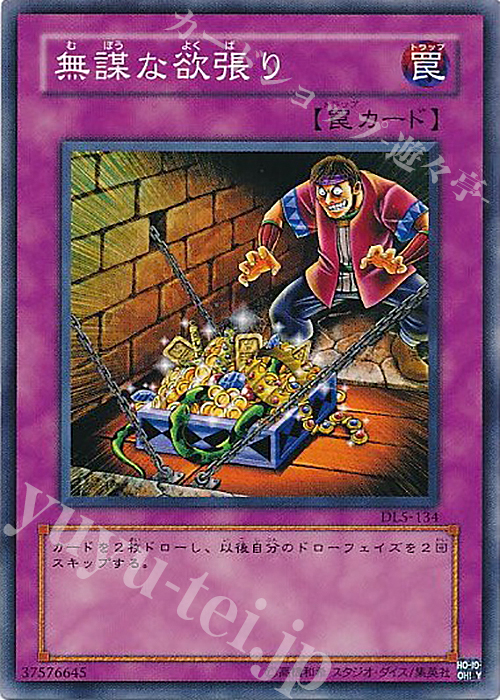 N 無謀な欲張り | 買取 | [DL5] DUELIST LEGACY Volume.5 | 遊戯王 OCG