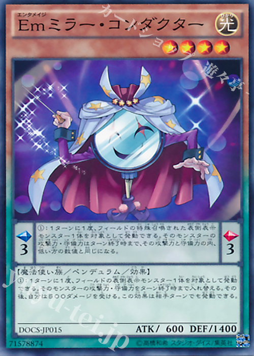 N Emミラー・コンダクター | 販売 | [DOCS] ディメンション・オブ・カオス | 遊戯王 OCG