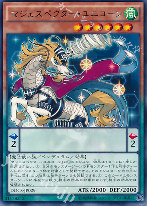 R マジェスペクター・ユニコーン | 販売 | [DOCS] ディメンション・オブ・カオス | 遊戯王 OCG