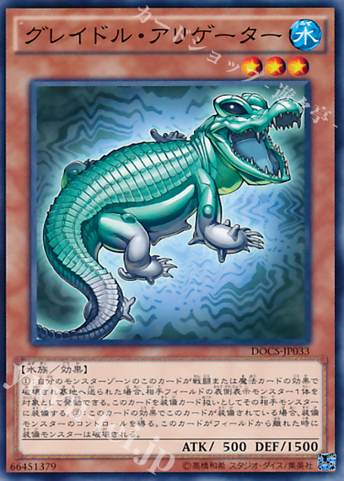 N グレイドル・アリゲーター | 買取 | [DOCS] ディメンション・オブ・カオス | 遊戯王 OCG
