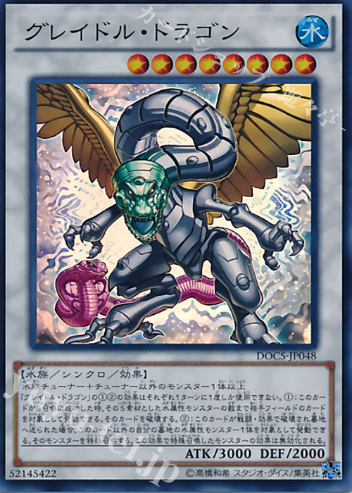 SR グレイドル・ドラゴン | 販売 | [DOCS] ディメンション・オブ・カオス | 遊戯王 OCG