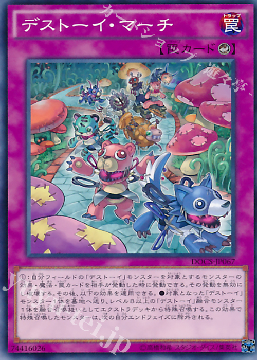 N デストーイ・マーチ | 買取 | [DOCS] ディメンション・オブ・カオス | 遊戯王 OCG