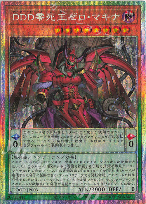 PSE DDD零死王ゼロ・マキナ | 販売 | [DOOD] DOOM OF DIMENSIONS | 遊戯王 OCG