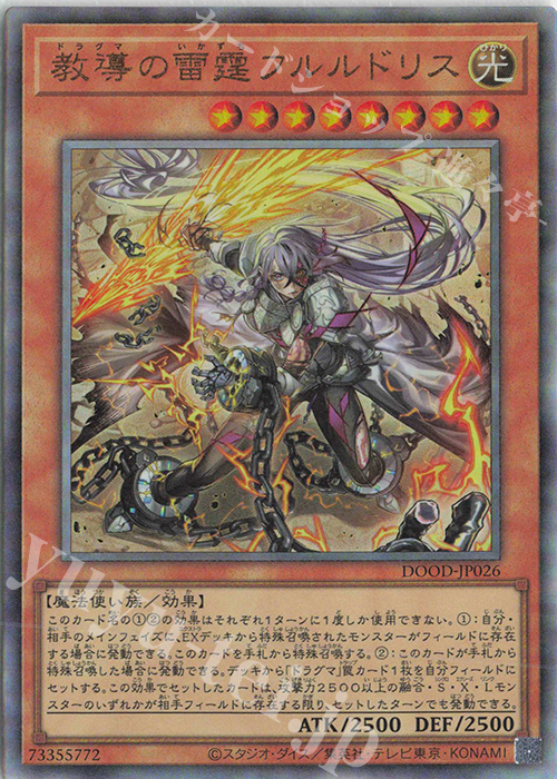 UL 教導の雷霆フルルドリス | 販売 | [DOOD] DOOM OF DIMENSIONS | 遊戯王 OCG