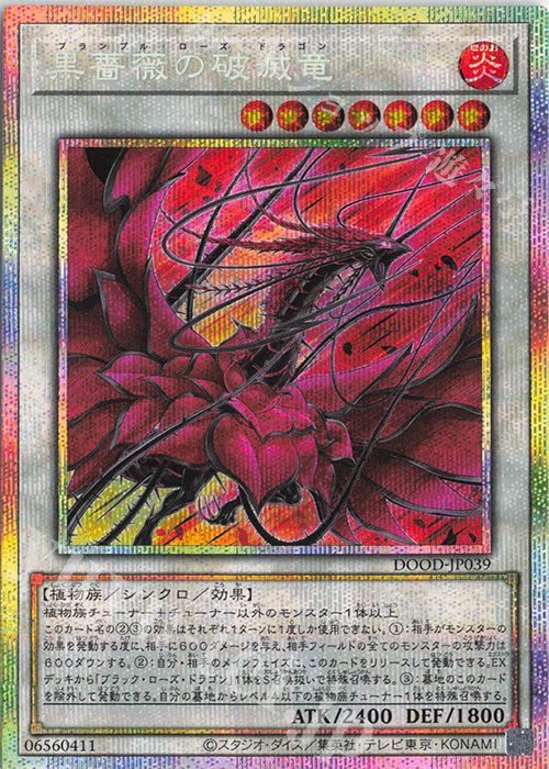 PSE 黒薔薇の破滅竜 | 販売 | [DOOD] DOOM OF DIMENSIONS | 遊戯王 OCG