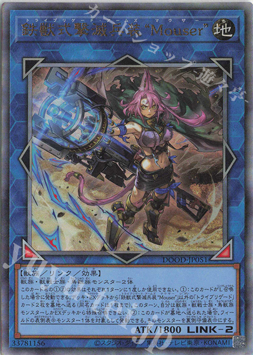 UL 鉄獣式撃滅兵装“Mouser” | 販売 | [DOOD] DOOM OF DIMENSIONS | 遊戯王 OCG
