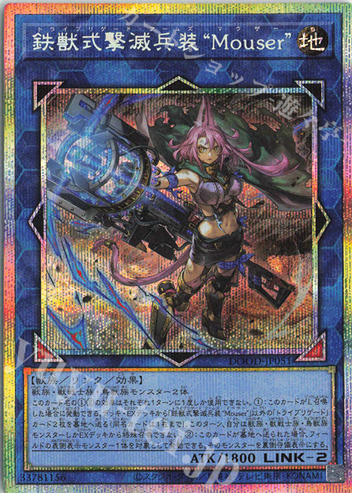 PSE 鉄獣式撃滅兵装“Mouser” | 販売 | [DOOD] DOOM OF DIMENSIONS | 遊戯王 OCG