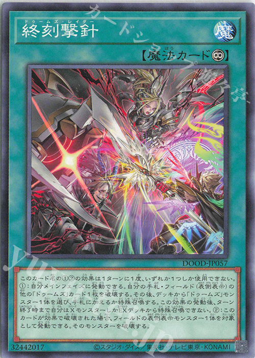 N 終刻撃針 | 販売 | [DOOD] DOOM OF DIMENSIONS | 遊戯王 OCG