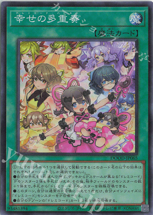 【傷】 SR 幸せの多重奏 | 販売 | [DOOD] DOOM OF DIMENSIONS | 遊戯王 OCG