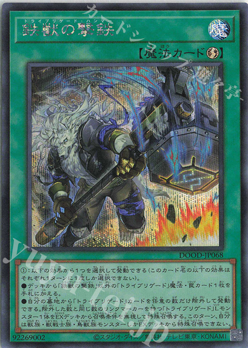 【傷】 SE 鉄獣の撃鉄 | 販売 | [DOOD] DOOM OF DIMENSIONS | 遊戯王 OCG