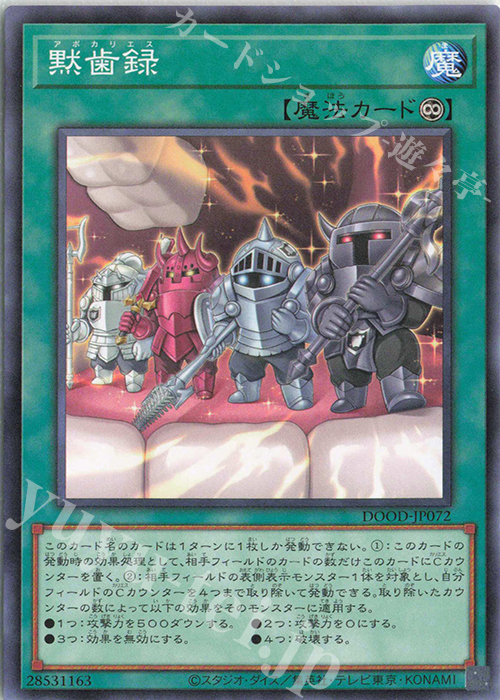 【傷】 NR 黙歯録 | 販売 | [DOOD] DOOM OF DIMENSIONS | 遊戯王 OCG