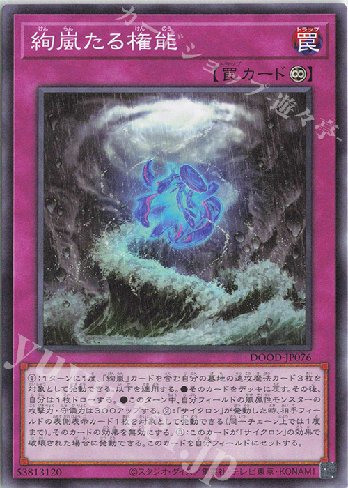 N 絢嵐たる権能 | 販売 | [DOOD] DOOM OF DIMENSIONS | 遊戯王 OCG