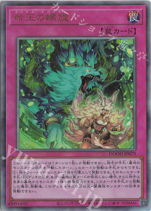 UL 命王の螺旋 | 販売 | [DOOD] DOOM OF DIMENSIONS | 遊戯王 OCG