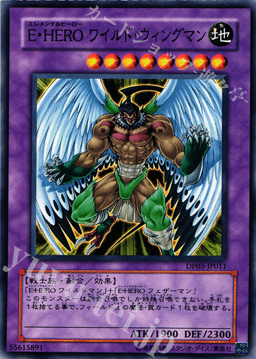 N E・HERO ワイルド・ウィングマン | 買取 | [DP03] デュエリストパック -十代編2- | 遊戯王 OCG