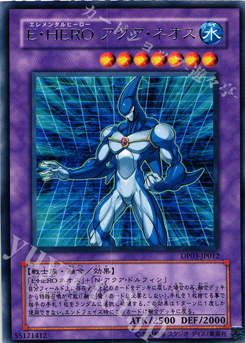R E・HERO アクア・ネオス | 買取 | [DP03] デュエリストパック -十代編2- | 遊戯王 OCG