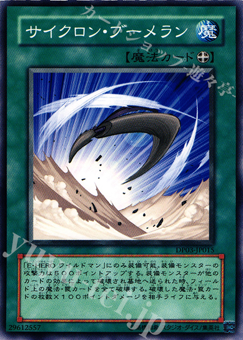 N サイクロン・ブーメラン | 買取 | [DP03] デュエリストパック -十代編2- | 遊戯王 OCG