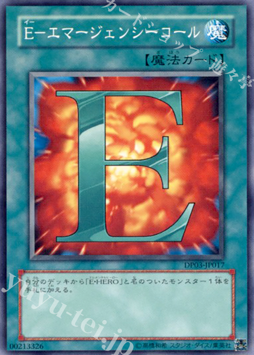 N E-エマージェンシーコール | 買取 | [DP03] デュエリストパック -十代編2- | 遊戯王 OCG