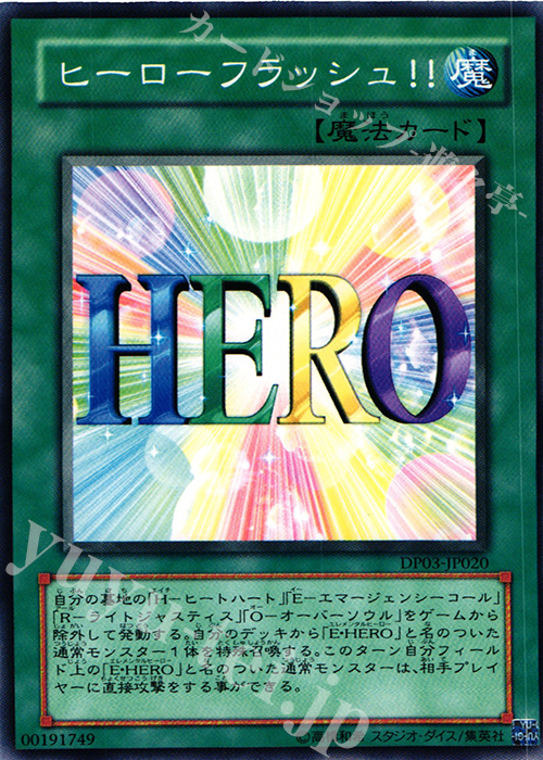 N ヒーローフラッシュ!! | 買取 | [DP03] デュエリストパック -十代編2- | 遊戯王 OCG