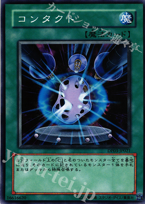 N コンタクト | 買取 | [DP03] デュエリストパック -十代編2- | 遊戯王 OCG