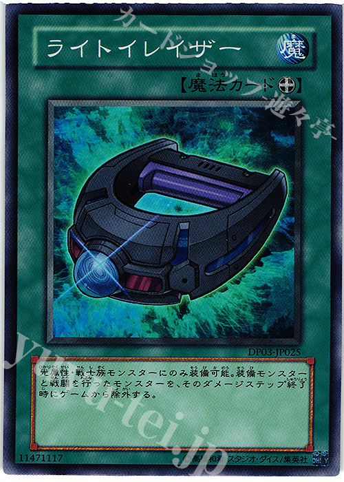 SR ライトイレイザー | 買取 | [DP03] デュエリストパック -十代編2- | 遊戯王 OCG