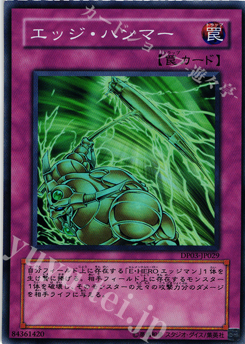 SR エッジ・ハンマー | 販売 | [DP03] デュエリストパック -十代編2- | 遊戯王 OCG