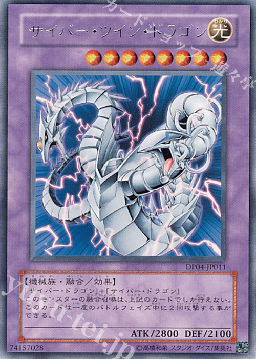 R サイバー・ツイン・ドラゴン | 買取 | [DP04] デュエリストパック -ヘルカイザー編- | 遊戯王 OCG