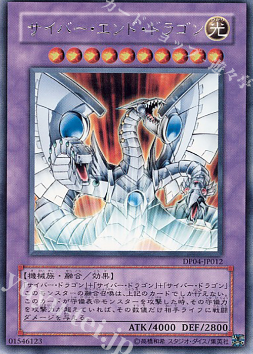 【傷】 R サイバー・エンド・ドラゴン | 販売 | [DP04] デュエリストパック -ヘルカイザー編- | 遊戯王 OCG