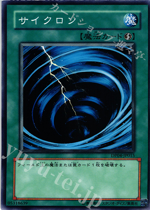 【傷】 N サイクロン | 販売 | [DP04] デュエリストパック -ヘルカイザー編- | 遊戯王 OCG