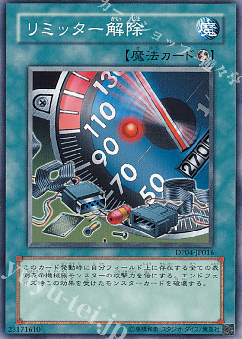 【傷】 N リミッター解除 | 販売 | [DP04] デュエリストパック -ヘルカイザー編- | 遊戯王 OCG