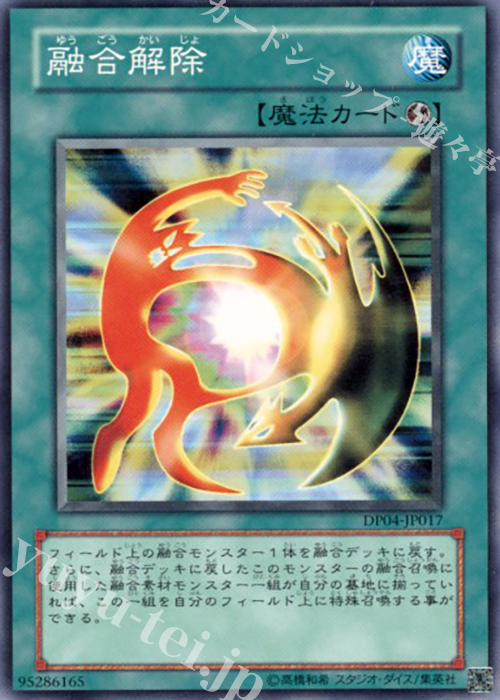 【傷】 N 融合解除 | 販売 | [DP04] デュエリストパック -ヘルカイザー編- | 遊戯王 OCG