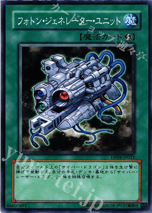 N フォトン・ジェネレーター・ユニット | 販売 | [DP04] デュエリストパック -ヘルカイザー編- | 遊戯王 OCG