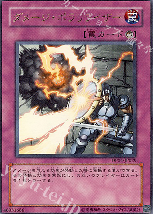 【傷】 UR ダメージ・ポラリライザー | 販売 | [DP04] デュエリストパック -ヘルカイザー編- | 遊戯王 OCG