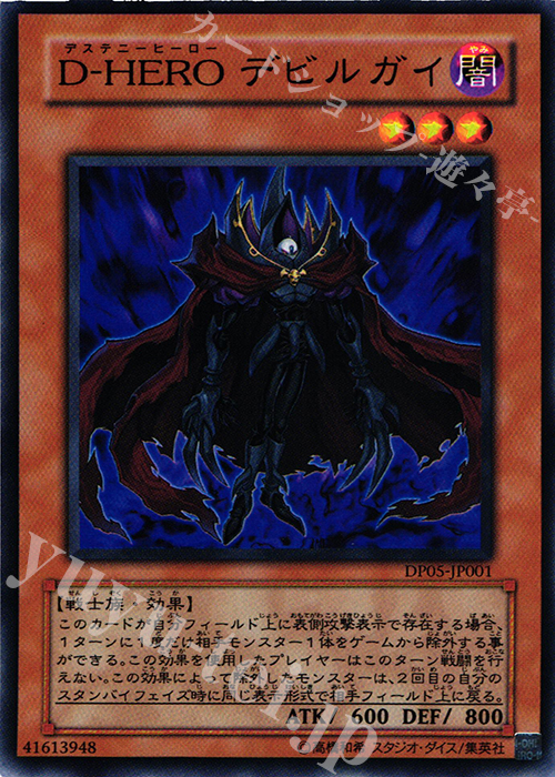N D-HERO デビルガイ | 販売 | [DP05] デュエリストパック -エド編- | 遊戯王 OCG