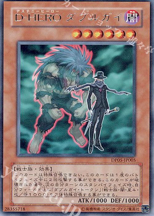 R D-HERO ダブルガイ | 買取 | [DP05] デュエリストパック -エド編- | 遊戯王 OCG