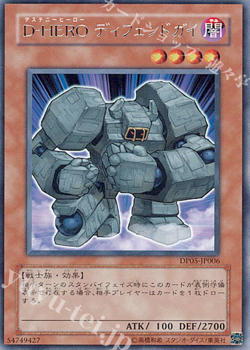 R D-HERO ディフェンドガイ | 買取 | [DP05] デュエリストパック -エド編- | 遊戯王 OCG