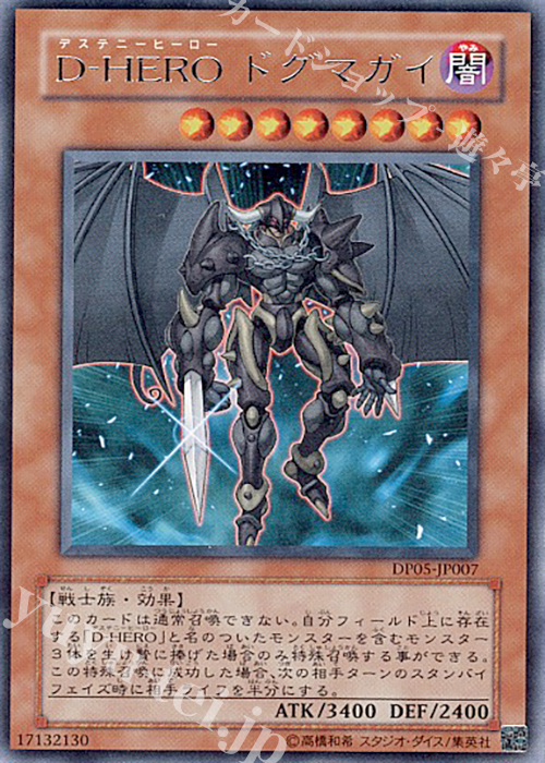 【傷】 R D-HERO ドグマガイ | 販売 | [DP05] デュエリストパック -エド編- | 遊戯王 OCG