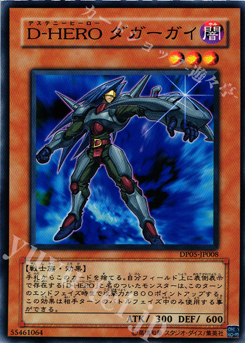 【傷】 N D-HERO ダガーガイ | 販売 | [DP05] デュエリストパック -エド編- | 遊戯王 OCG