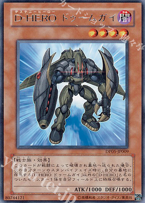 【傷】 R D-HERO ドゥームガイ | 販売 | [DP05] デュエリストパック -エド編- | 遊戯王 OCG
