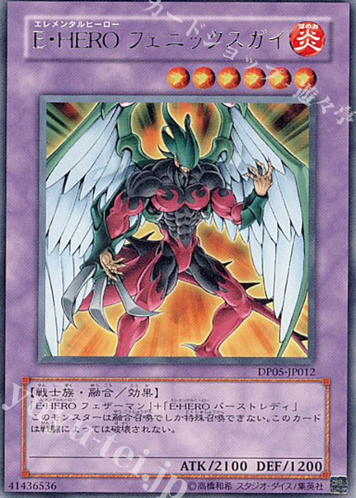 【傷】 R E・HERO フェニックスガイ | 販売 | [DP05] デュエリストパック -エド編- | 遊戯王 OCG