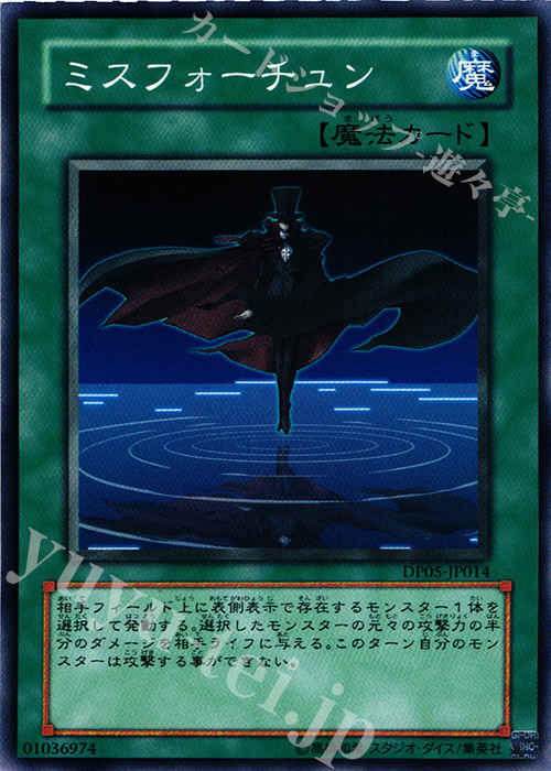 N ミスフォーチュン | 販売 | [DP05] デュエリストパック -エド編- | 遊戯王 OCG