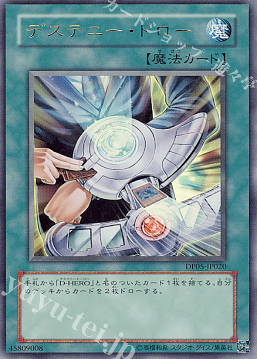 UR デステニー・ドロー | 販売 | [DP05] デュエリストパック -エド編- | 遊戯王 OCG