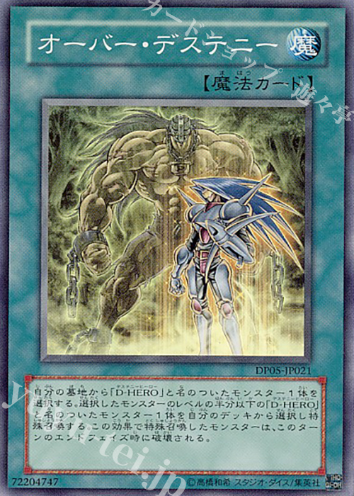 SR オーバー・デステニー | 販売 | [DP05] デュエリストパック -エド編- | 遊戯王 OCG