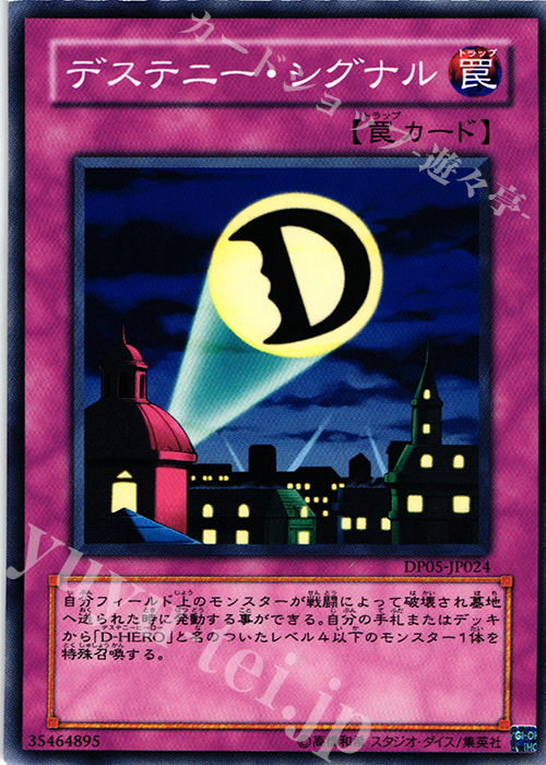 N デステニー・シグナル | 買取 | [DP05] デュエリストパック -エド編- | 遊戯王 OCG