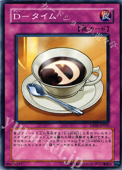 N D-タイム | 買取 | [DP05] デュエリストパック -エド編- | 遊戯王 OCG