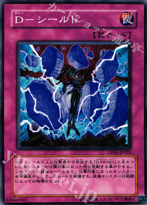 N D-シールド | 買取 | [DP05] デュエリストパック -エド編- | 遊戯王 OCG