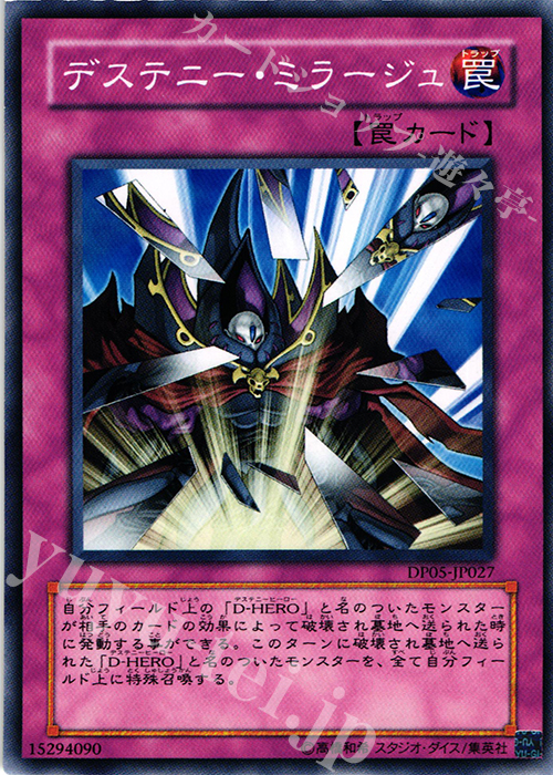 N デステニー・ミラージュ | 買取 | [DP05] デュエリストパック -エド編- | 遊戯王 OCG